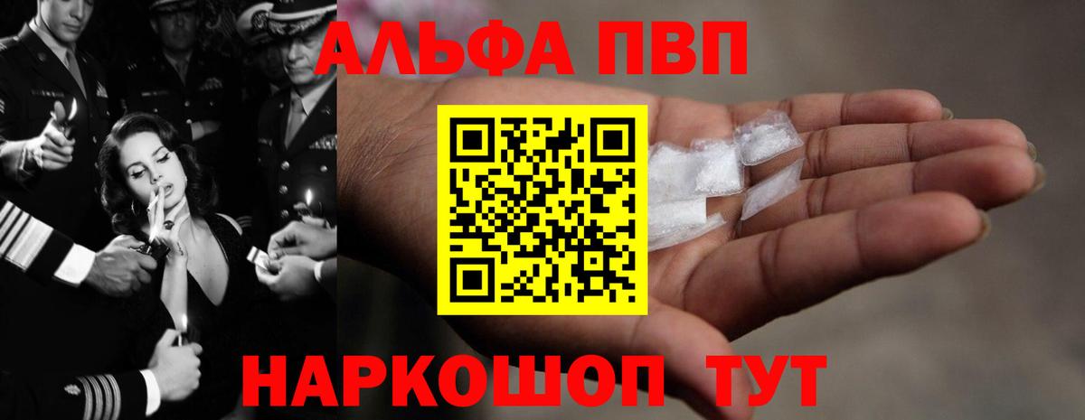 Альфа ПВП Соль Лабытнанги