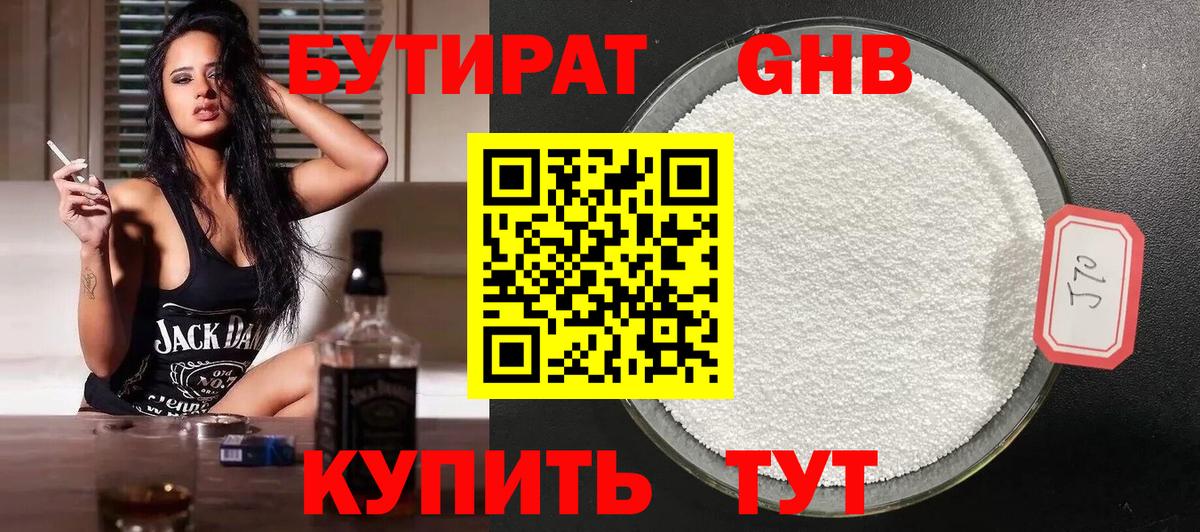 Бутират BDO Лабытнанги