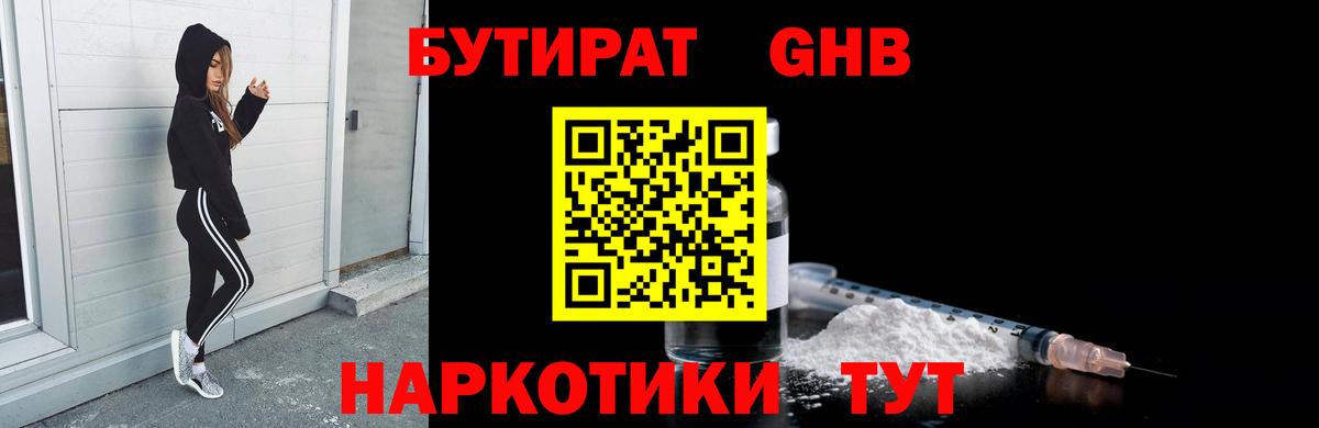 Лабытнанги  Бутират бутик  Вход с VPN 