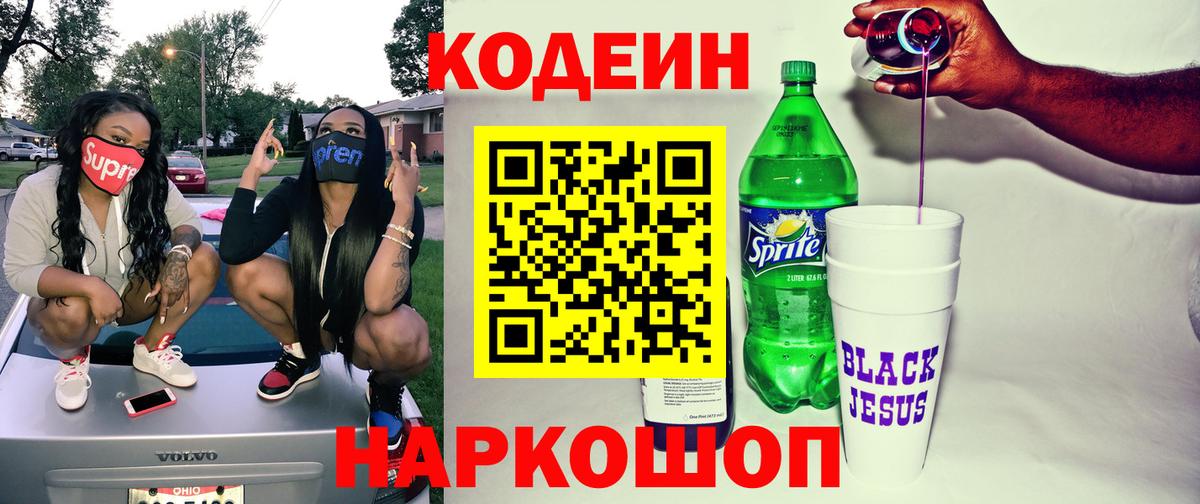 Codein Purple Drank Лабытнанги