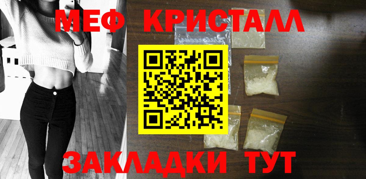 МЕФ кристаллы Лабытнанги