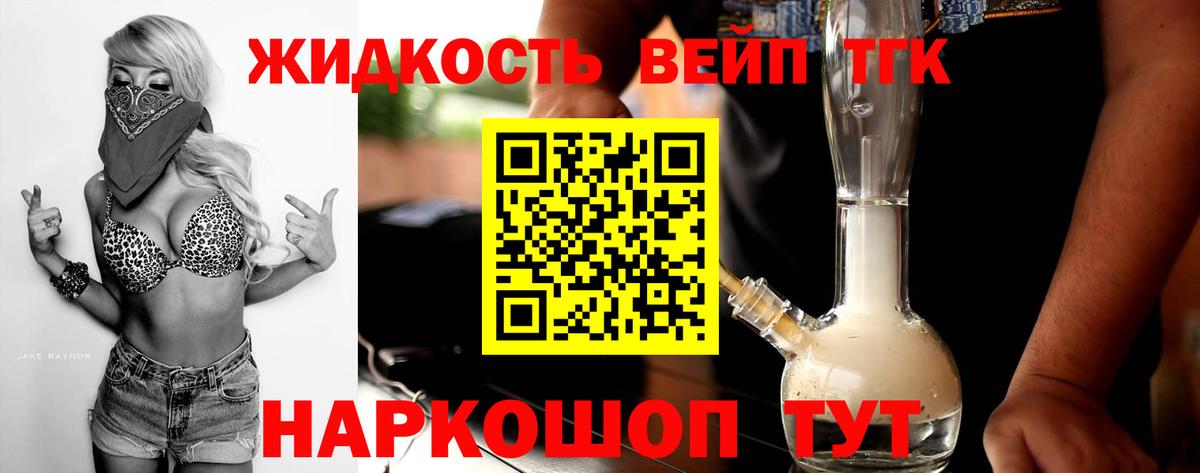 Дистиллят ТГК вейп с тгк  Вход с VPN  Лабытнанги  ТГК концентрат 